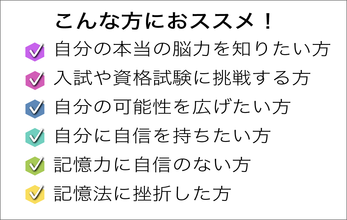 IP記憶法こんな方におススメ!