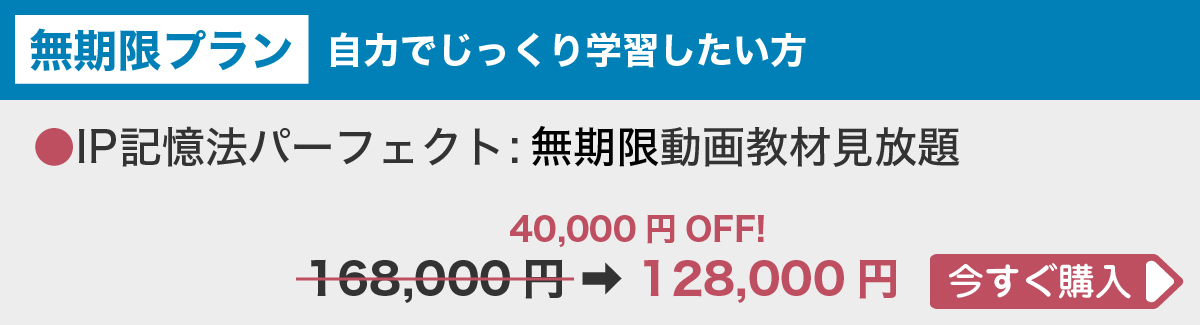 無期限プラン：自力でじっくり学習したい方