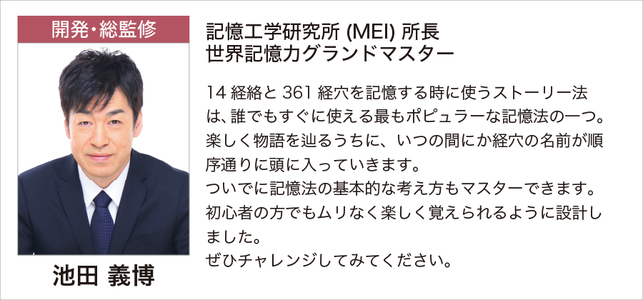 池田義博