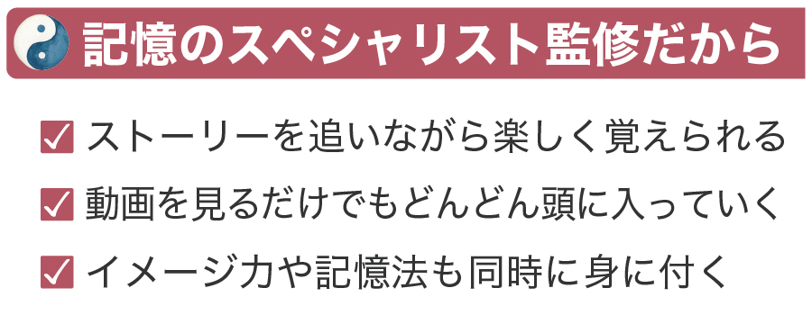 記憶のスペシャリスト監修だから