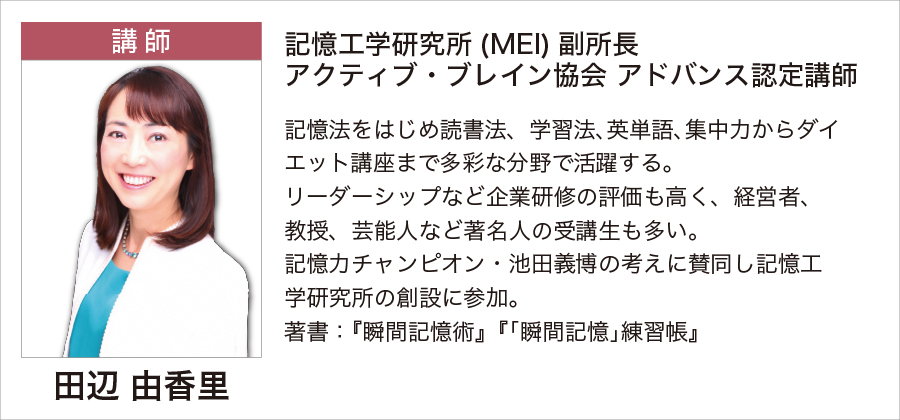 講師：田辺由香里
