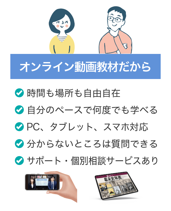 オンライン動画教材だから